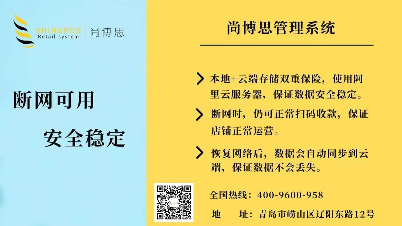 2025智能收銀系統(tǒng)新標(biāo)桿尚博思「連鎖門(mén)店管理引擎」實(shí)測(cè)復(fù)購(gòu)率提升40%